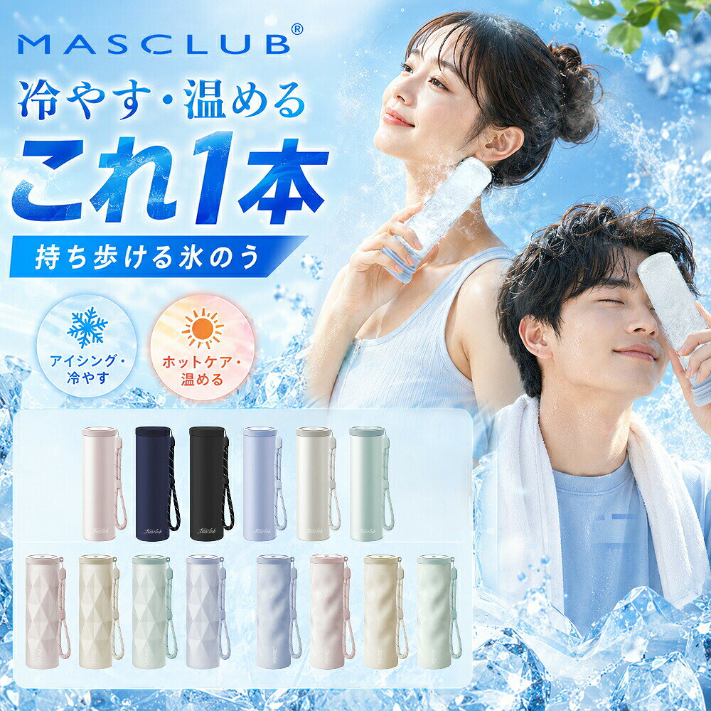 【期間限定】アイスパック 氷嚢 ネッククーラー 首用 冷却 スティック 冷感 ボルト...