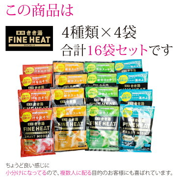 きき湯 FH各4袋 合計16袋 ファインヒート お疲れ対策入浴セット 風呂 入浴 肩こり 腰痛 疲労 冷え症バスクリン 入浴剤 母の日 父の日 敬老の日 stp