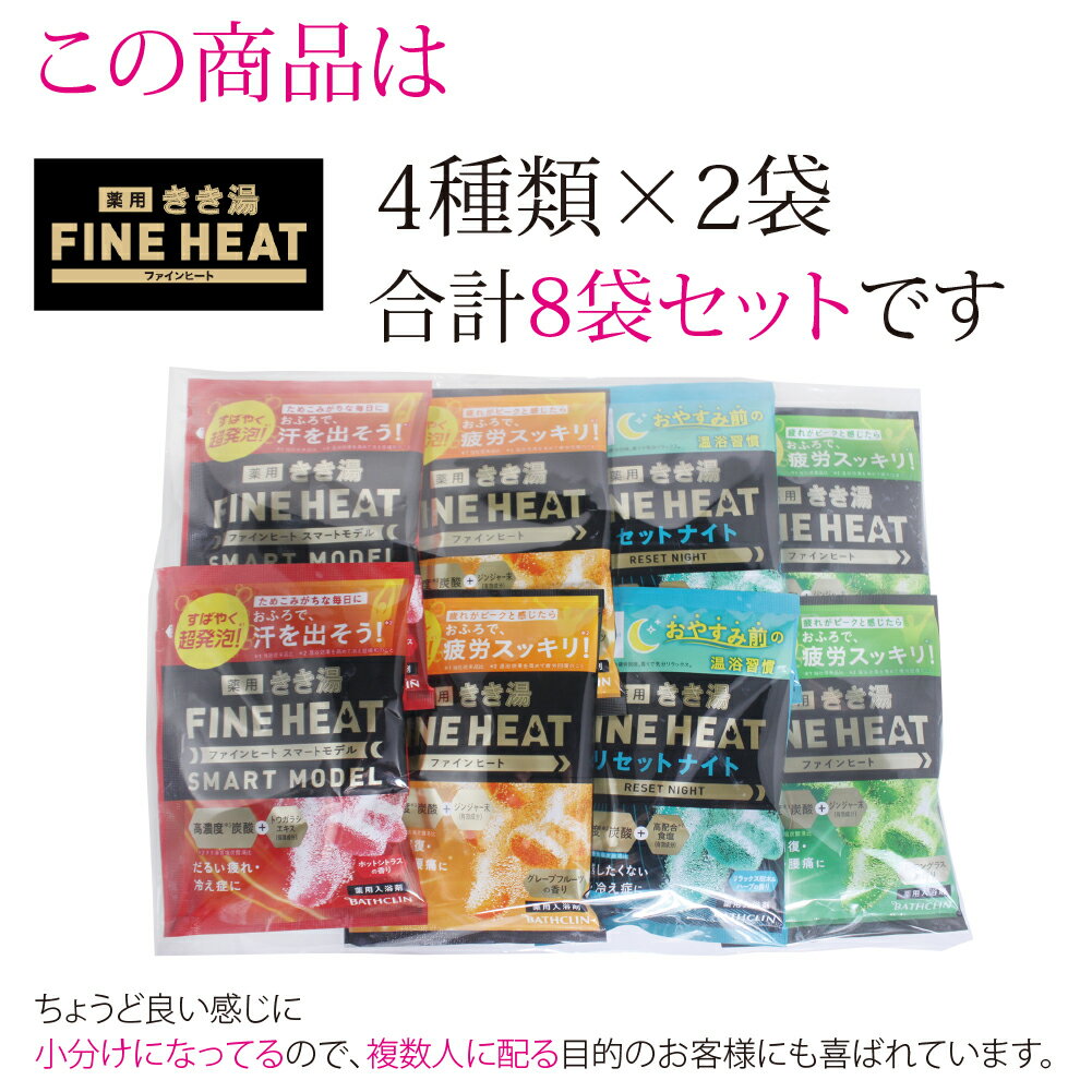 きき湯 FHセット ファインヒート 入浴剤 バスクリン 腰痛 疲労 疲れ 風呂 メール便 送料無料 clp