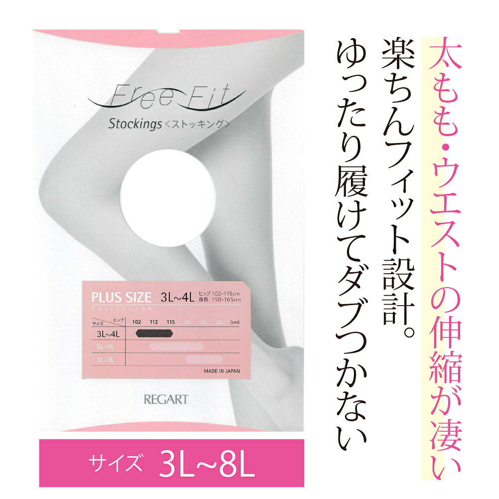 フリーフィット ストッキング FFP-100 ...の紹介画像2