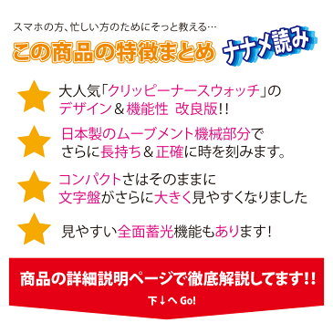 【日本製クォーツ】【1年保証付】クリッピーコレクト ナースウォッチ 電池交換 保証書付き 懐中時計 クリップ プレゼント ナースグッズ メール便 送料無料 stp