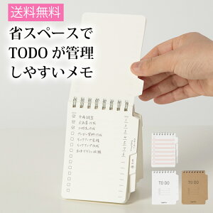 送料無料 メモ帳 ライティア TODOメモ 文具 文房具 オシャレ かわいい デザイン デザイン文具 ユニーク メモ ノート スケジュール サンスター文具 メール便 stp