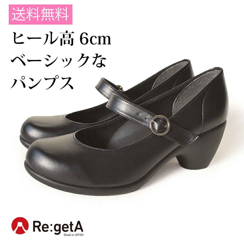 リゲッタ ベーシックパンプス RW1012 パンプス 6cm ヒール オフィス レディース 疲れにくい 日本製 stp