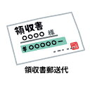領収書郵送代 サービス stp
