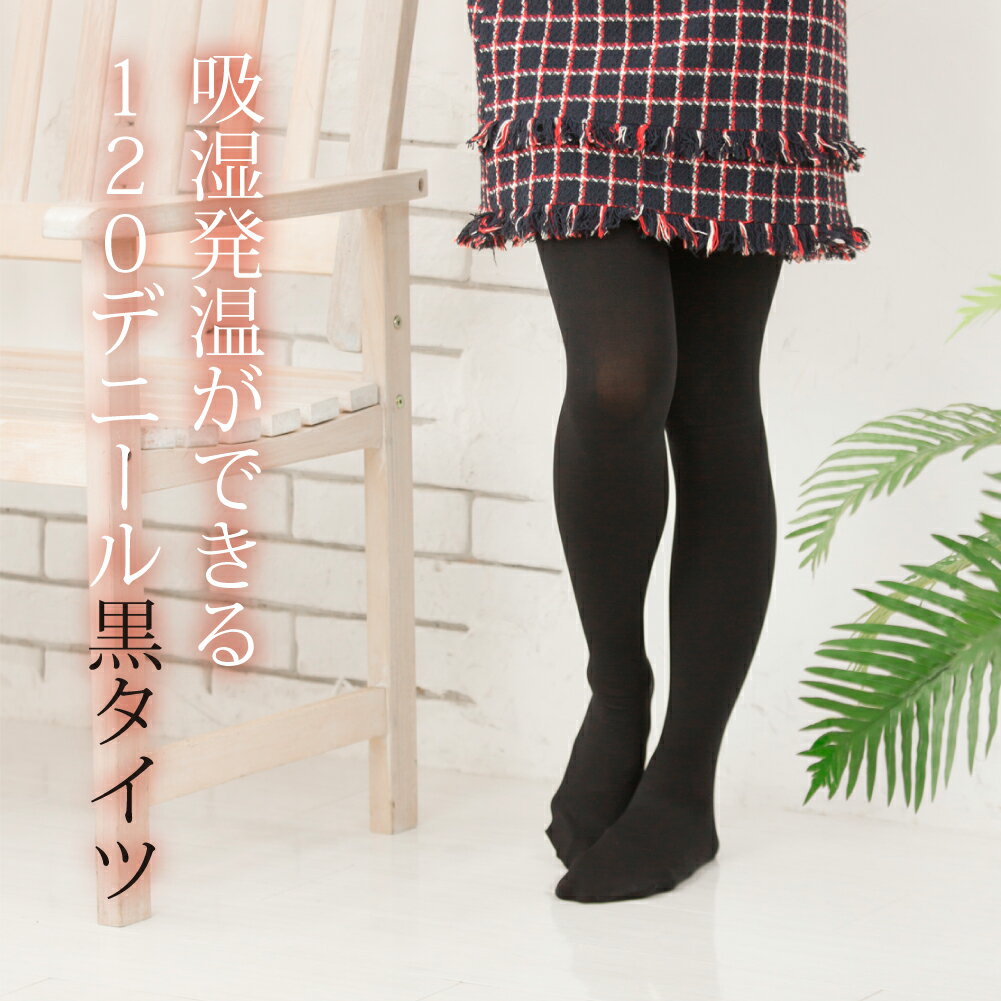 着圧 スループレーティング タイツ 120D 黒 ブラック 切り替え無し つま先 冬 冬用 レガルト メール便 送料無料 clp