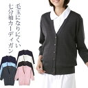 毛玉防止 七分袖 カーディガン D1004 日本製 S〜LL S M L LL レディース 抗ピル 静電気 ディーフェイズ 送料無料 stp