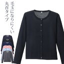 毛玉防止 丸首 カーディガン D1005 日本製 M〜LL M L LL レディース 抗ピル 静電気 ディーフェイズ 送料無料 stp