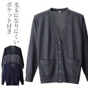 毛玉防止 ポケット付き カーディガン D1010 日本製 M〜LL M L LL レディース 抗ピル 静電気 ディーフェイズ 送料無料 stp