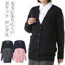 毛玉防止 貼りポケロング カーディガン D1012 日本製 S〜LL S M L LL レディース 抗ピル 静電気 ディーフェイズ 送料無料 stp