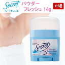 シークレット デオドラント 海外 インビジブルソリッド secret パウダーフレッシュ 14g 制汗剤 海外デオドラント 脇汗デオドラント ワキガ 脇汗 脇 パウダー わきあせ臭い スティック 白くならない