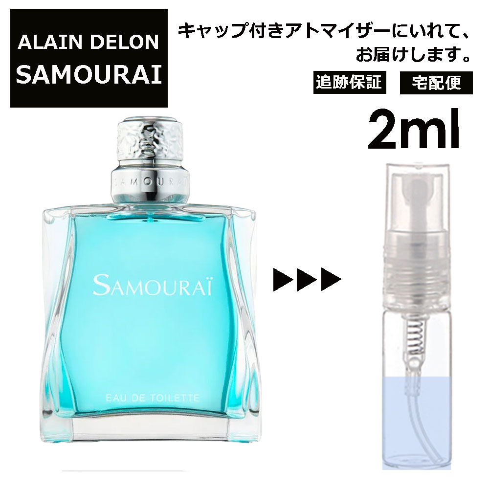 アランドロン サムライ EDT 2ml 香水 