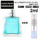 アウトレット アランドロン サムライ EDT 2ml 香水 人気 レディース メンズ サンプル ミニ お試し ミニ香水 アトマイザー 小分け 香り 少量 量り売り 持ち歩き 【メール便 追跡無し】