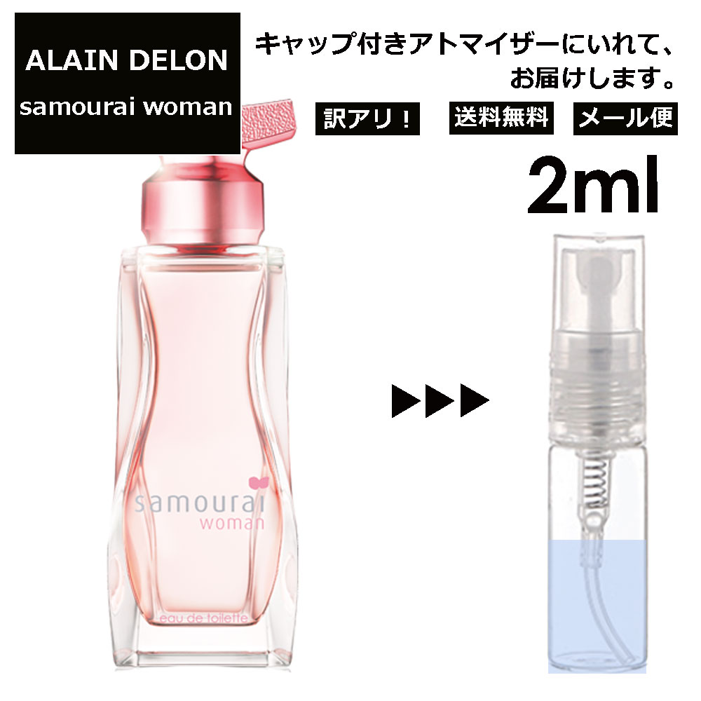 アランドロン 香水（メンズ） アウトレット アランドロン サムライ ウーマン EDT 2ml 香水 人気 レディース メンズ サンプル ミニ お試し ミニ香水 アトマイザー 小分け 香り 少量 量り売り 持ち歩き 【メール便 追跡無し】