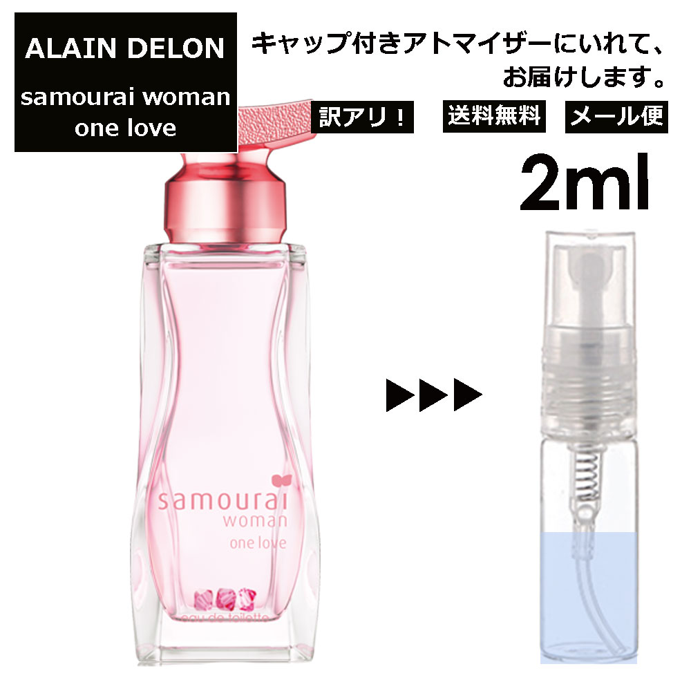 アランドロン 香水（メンズ） アウトレット アランドロン サムライ ウーマン ワンラブ EDT 2ml 香水 人気 レディース メンズ サンプル ミニ お試し ミニ香水 アトマイザー 小分け 香り 少量 量り売り 持ち歩き 【メール便 追跡無し】