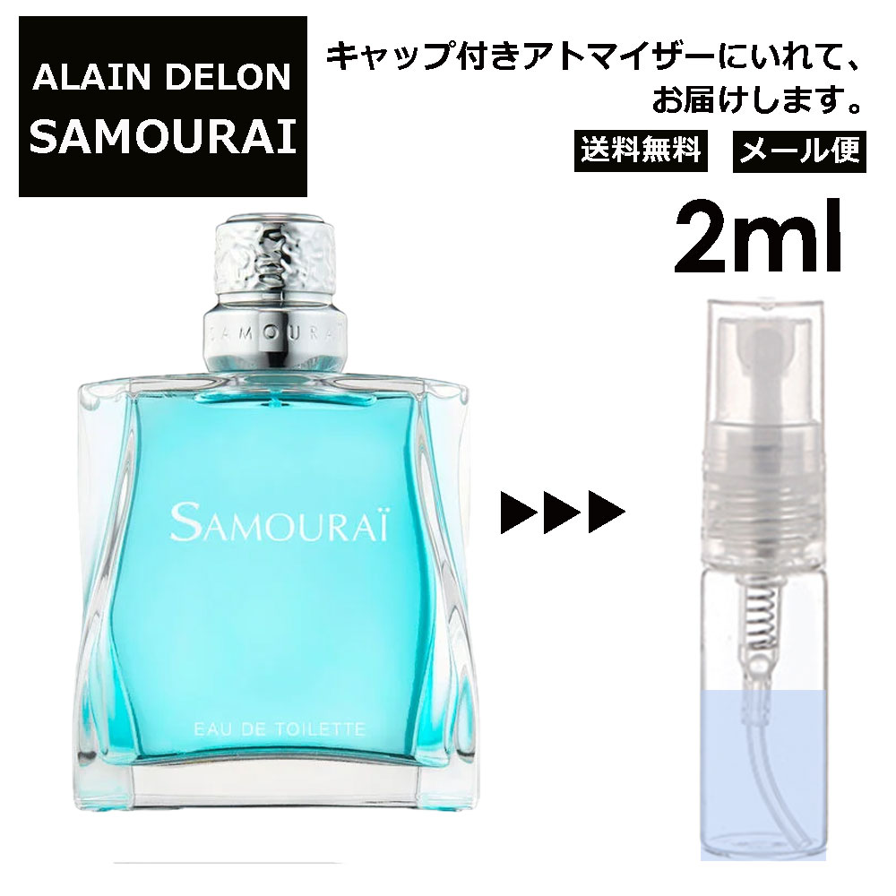 アランドロン 香水（メンズ） アランドロン サムライ EDT 2ml 香水 人気 レディース メンズ サンプル ミニ お試し ミニ香水 アトマイザー 小分け 香り 少量 量り売り 【メール便 追跡無し】