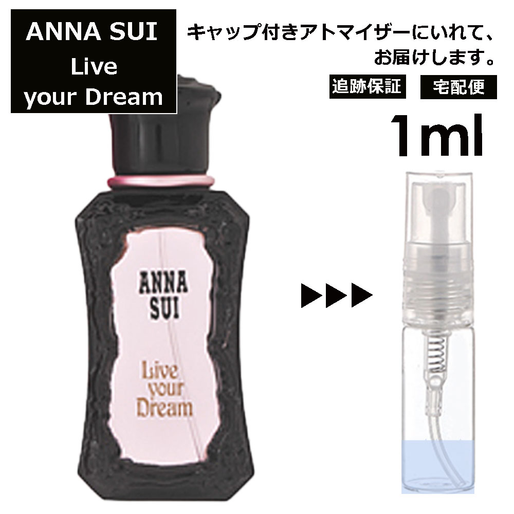 アナスイ リブユアドリーム EDT 1ml 