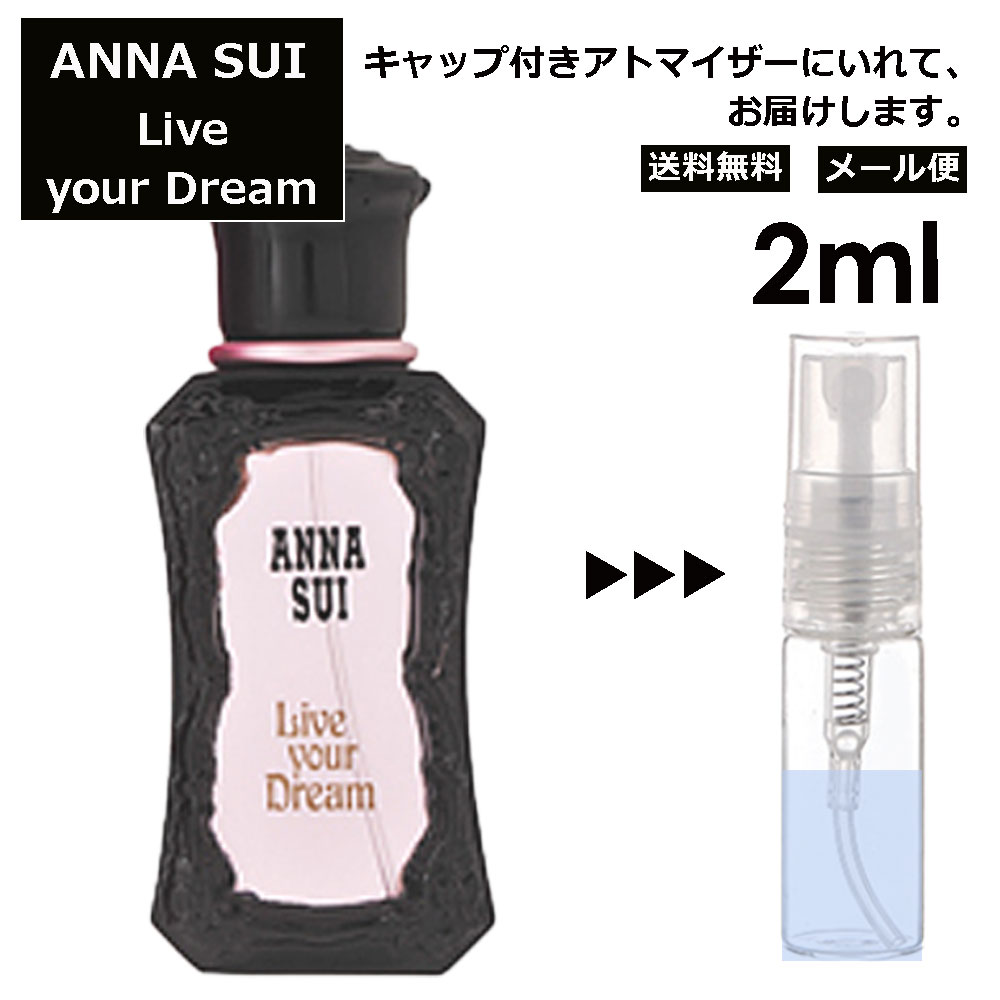 アナスイ リブユアドリーム EDT 2ml 