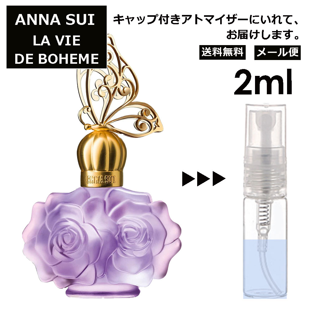 アナスイ ラ ヴィ ドゥ ボエム EDT 2ml