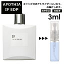 アポシア イフ EDP 3ml APOTHIA IF 香水 人気 お試し ミニ香水 アトマイザー 小分け 香り 少量 量り売り レディース メンズ ユニセックス ロンハーマン ミニ 【宅配便 追跡保証有】