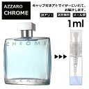 アウトレット アザロ クローム EDT 1m