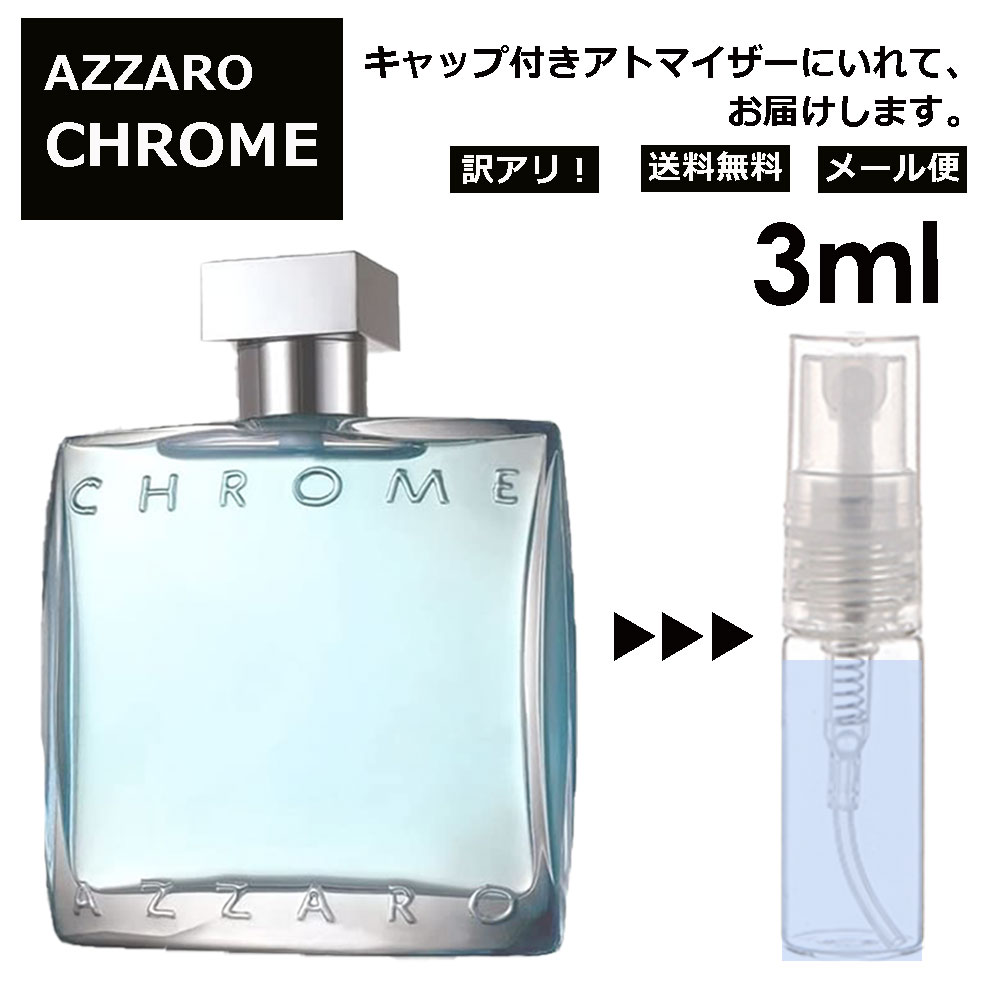 アウトレット アザロ クローム EDT 3m