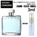 アザロ アウトレット アザロ クローム EDT 3ml 香水 人気 AZZARO CHROME オードトワレ メンズ ユニセックス サンプル お試し ミニ香水 アトマイザー 小分け 香り 少量 量り売り ミニ 【メール便 追跡無し】