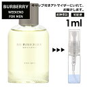 バーバリー ウィークエンド フォーメン Burberry Weekend For Men EDT メンズ 香水 ミニ お試し ミニ香水 アトマイザー 小分け 香り 少量 量り売り サンプル 1ml 人気 ミニボトル ブランド 携帯用 旅行用【宅配便 追跡保証有】