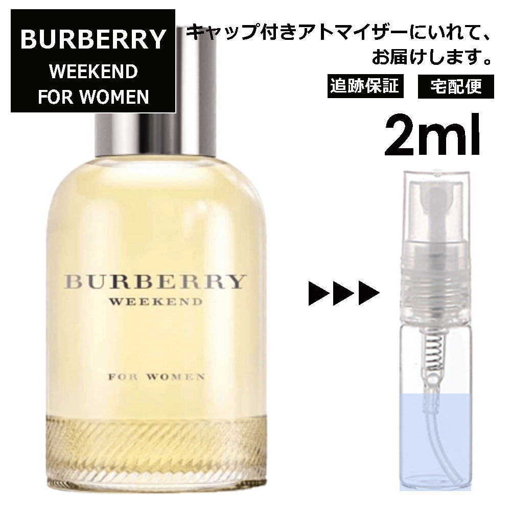 バーバリー ウィークエンド フォーウーマン Burberry Weekend For Woman EDP レディース 香水 ミニ お試し ミニ香水 アトマイザー 小分け 香り 少量 量り売り サンプル 2ml 人気 ミニボトル ブランド 携帯用 旅行用【宅配便 追跡保証有】