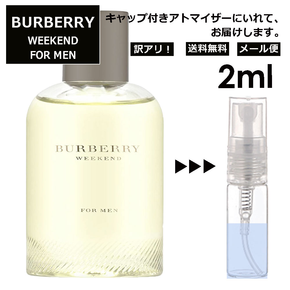 アウトレット バーバリー ウィークエンド フォーメン Burberry Weekend For Men EDT メンズ 香水 ミニ お試し ミニ香水 アトマイザー 小分け 香り 少量 量り売り サンプル 2ml 人気 ミニボトル ブランド 携帯用 旅行用 【メール便 追跡無し】