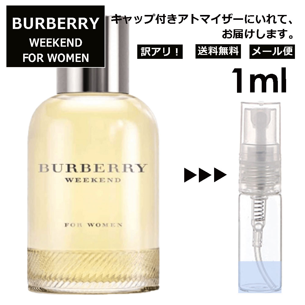 アウトレット バーバリー ウィークエンド フォーウーマン Burberry Weekend For Woman EDP レディース 香水 ミニ お試し ミニ香水 アトマイザー 小分け 香り 少量 量り売り サンプル 1ml 人気 ミニボトル ブランド 【メール便 追跡無し】