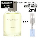 バーバリー ウィークエンド フォーメン Burberry Weekend For Men EDT メンズ 香水 ミニ お試し サンプル アトマイザー 2ml 人気 ミニボトル ブランド 【メール便 追跡無し】