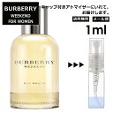 バーバリー ウィークエンド フォーウーマン Burberry Weekend For Woman EDP レディース 香水 ミニ お試し ミニ香水 アトマイザー 小分け 香り 少量 量り売り サンプル 1ml 人気 ミニボトル ブランド 【メール便 追跡無し】