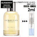 バーバリー ウィークエンド フォーウーマン Burberry Weekend For Woman EDP レディース 香水 ミニ お試し ミニ香水 アトマイザー 小分け 香り 少量 量り売り サンプル 2ml 人気 ミニボトル ブランド 【メール便 追跡無し】