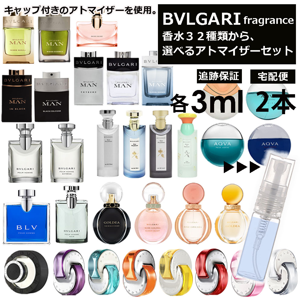 ブルガリ 香水 人気 3ml 2本セット お試し ミニ香水 