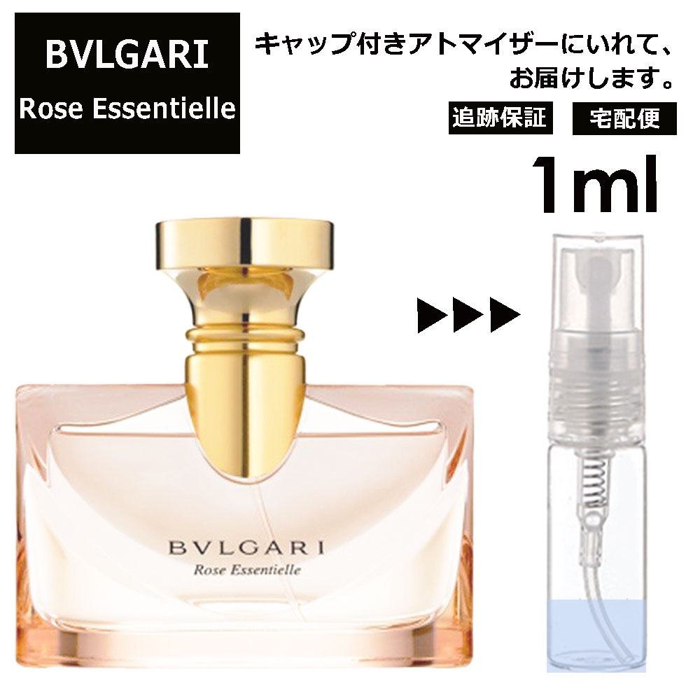 ブルガリ ローズエッセンシャル EDP 1ml 香水 人気 お試し ミニ香水 アトマイザー 小分け 香り 少量 量り売り サンプル ミニ レディース メンズ 持ち運び