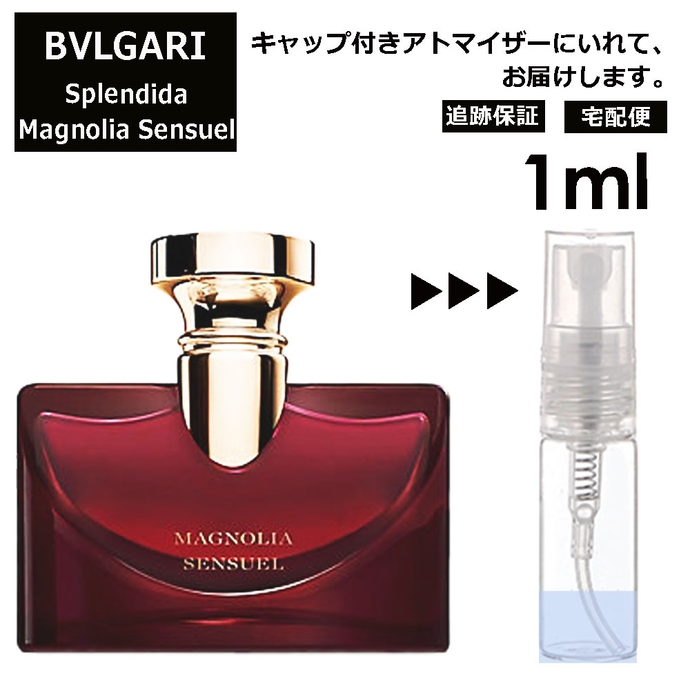 ブルガリ スプレンディダ マグノリア センシュアル EDP 1ml 香水 人気 お試し ミニ香水 アトマイザー 小分け 香り 少量 量り売り サンプル ミニ レディース メンズ 持ち運び【宅配便 追跡保証有】