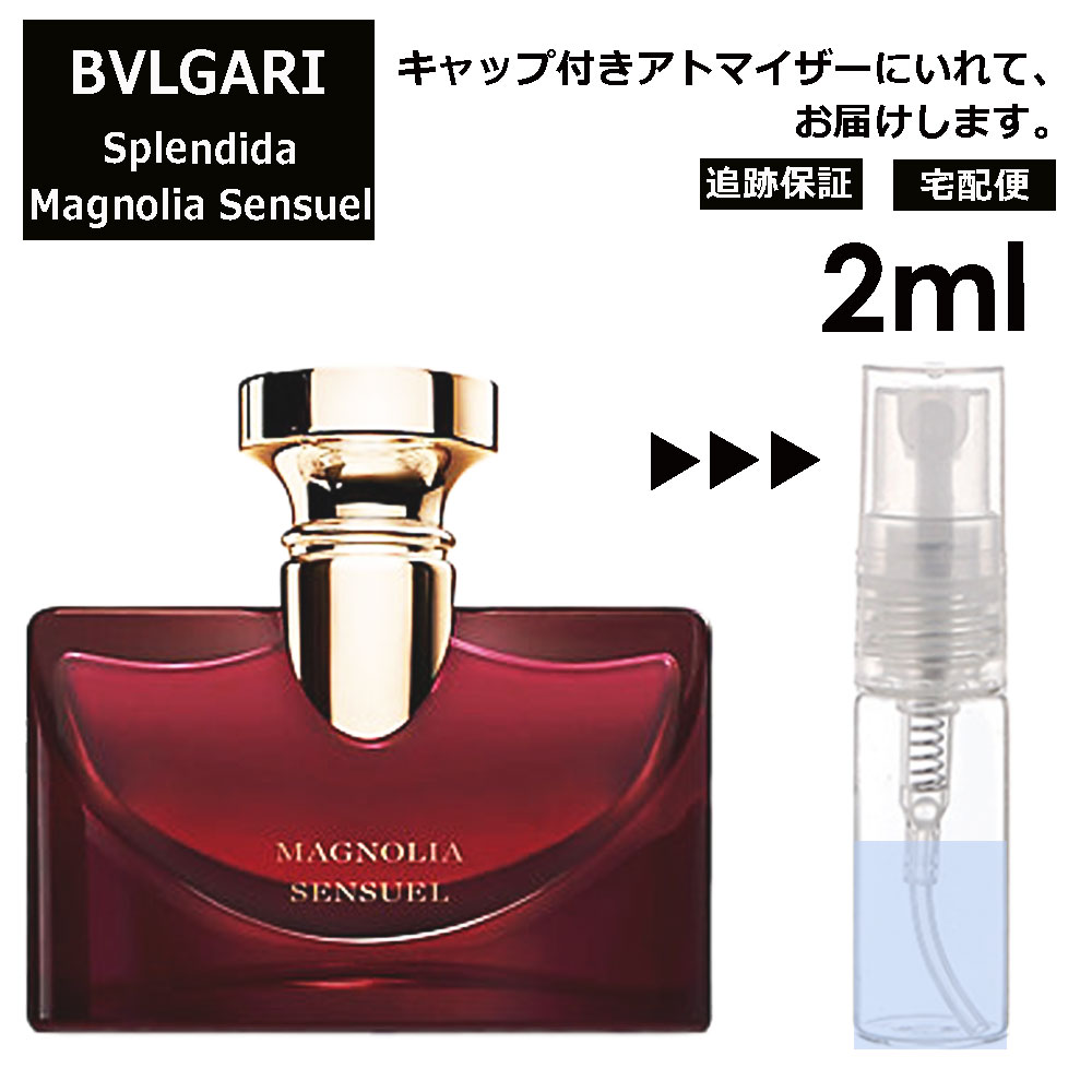 ブルガリ スプレンディダ マグノリア センシュアル EDP 2ml 香水 人気 お試し ミニ香水 アトマイザー 小分け 香り 少量 量り売り サンプル ミニ レディース メンズ 持ち運び 【宅配便 追跡保証有】