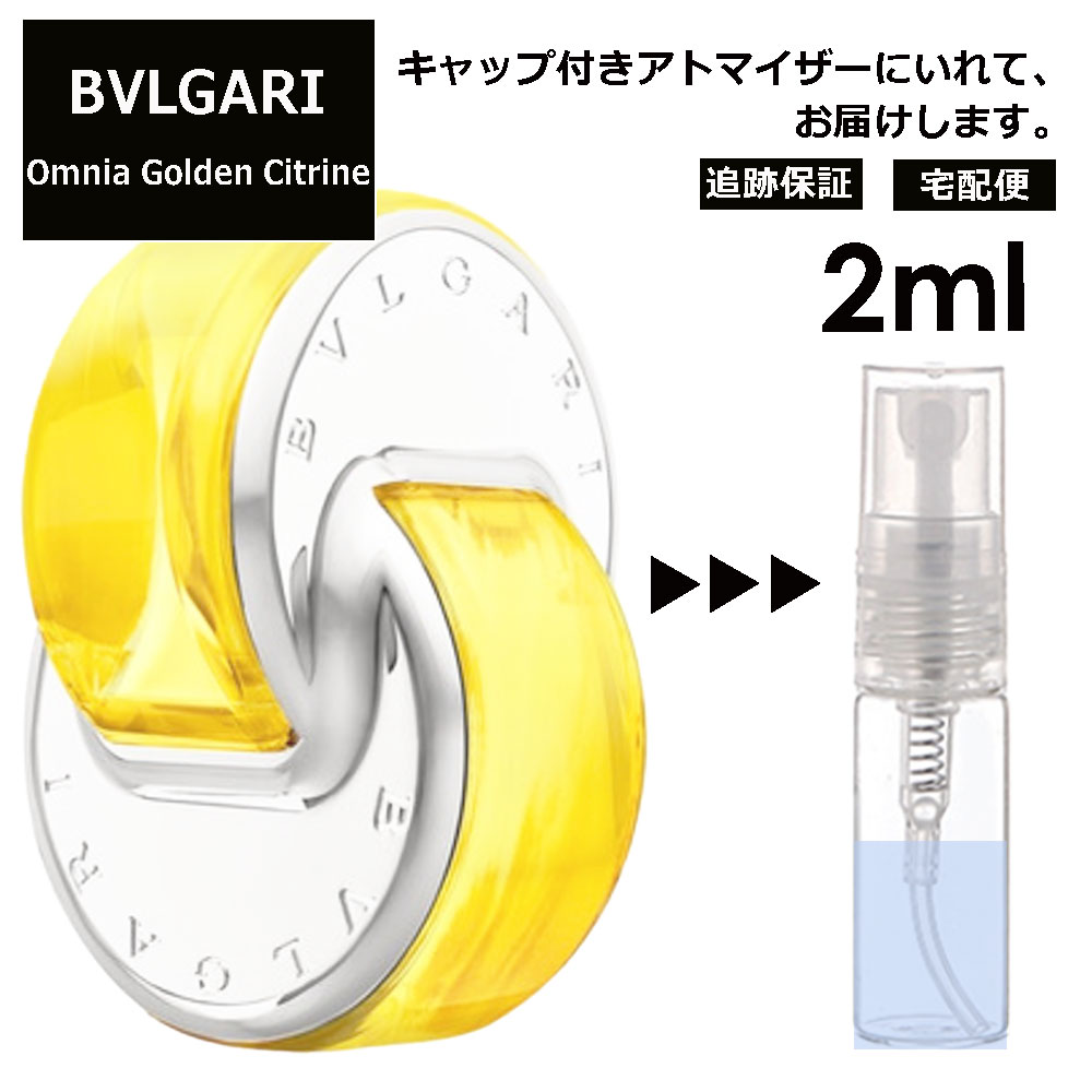 ブルガリ BVLGARI オムニア ゴールデン シトリン E