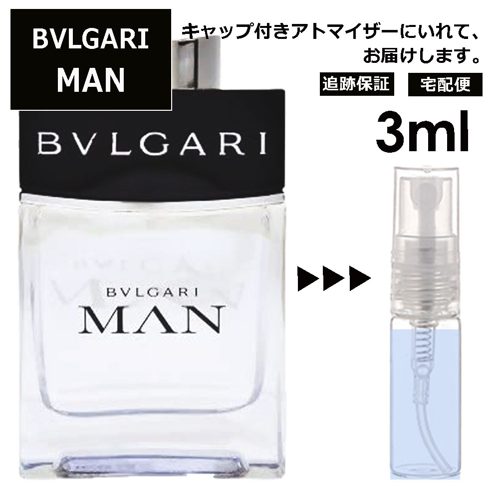 ブルガリ BVLGARI マン EDT 3ml 香水 人気 お試し ミニ香水 アトマイザー 小分け 香り 少量 量り売り サンプル ミニ レディース メンズ 持ち運び 【宅配便 追跡保証有】