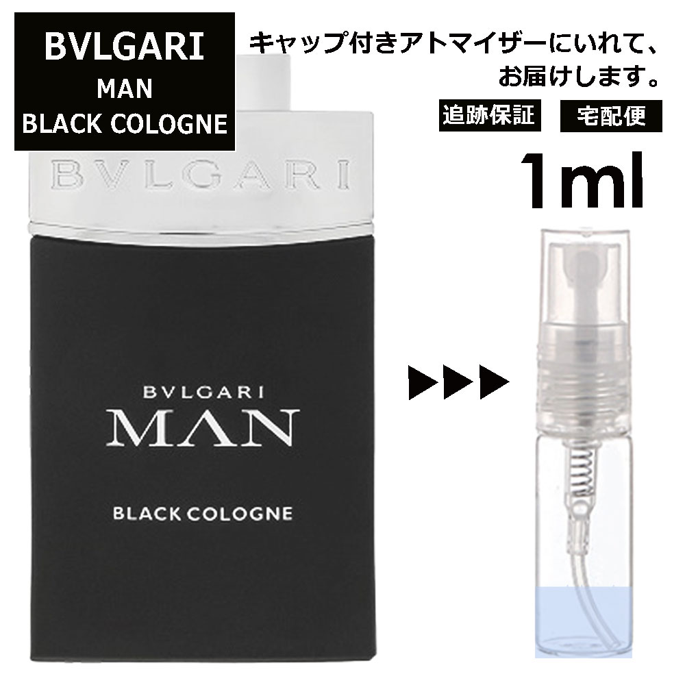 ブルガリ BVLGARI マン ブラックコロン EDT 3ml 香水 人気 お試し ミニ香水 アトマイザー 小分け 香り 少量 量り売り サンプル ミニ レディース メンズ 持ち運び 【宅配便 追跡保証有】