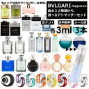 アウトレット ブルガリ 香水 人気 3ml 3本セット お試