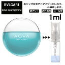 アウトレット ブルガリ アクアプールオム EDT 1ml 香水 人気 お試し ミニ香水 アトマイザー 小分け 香り 少量 量り売り サンプル ミニ レディース メンズ 持ち運び 【メール便 追跡無し】