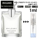 アウトレット ブルガリ プールオム エクストレーム EDT 1ml 香水 人気 お試し ミニ香水 アトマイザー 小分け 香り 少量 量り売り サンプル ミニ レディース メンズ 持ち運び 【メール便 追跡無し】