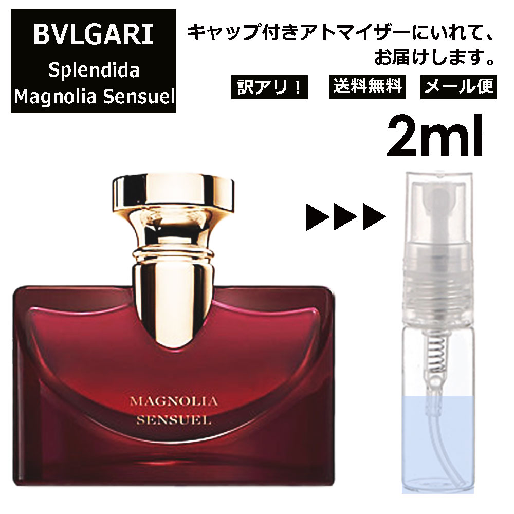 アウトレット ブルガリ スプレンディダ マグノリア センシュアル EDP 2ml 香水 人気 お試し ミニ香水 アトマイザー 小分け 香り 少量 量り売り サンプル ミニ レディース メンズ 持ち運び【メール便 追跡無し】