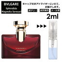 アウトレット ブルガリ スプレンディダ マグノリア センシュアル EDP 2ml 香水 人気 お試し ミニ香水 アトマイザー 小分け 香り 少量 量り売り サンプル ミニ レディース メンズ 持ち運び【メール便 追跡無し】