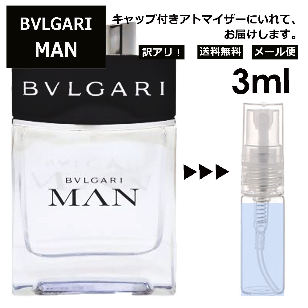 アウトレット ブルガリ BVLGARI マン EDT 3ml 香水 人気 お試し ミニ香水 アトマイザー 小分け 香り 少量 量り売り サンプル ミニ レディース メンズ 持ち運び 【メール便 追跡無し】