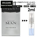 アウトレット ブルガリ BVLGARI マン エクストレーム EDT 2ml 香水 人気 お試し ミニ香水 アトマイザー 小分け 香り 少量 量り売り サンプル ミニ レディース メンズ 持ち運び 【メール便 追跡無し】