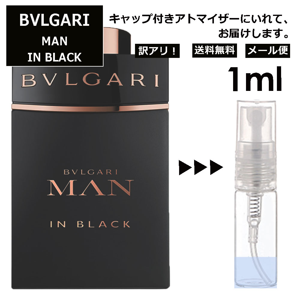 アウトレット ブルガリ BVLGARI マン インブラック EDP 3ml お試し 香水 アトマイザー サンプル ミニ レディース メンズ 持ち運び 【メール便 追跡無し】