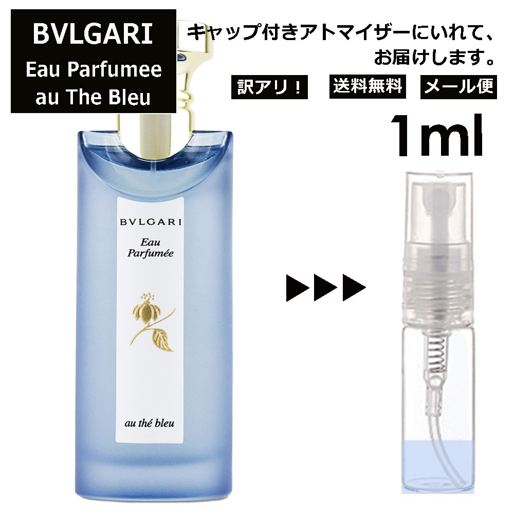 AEgbg uK IEpt I[eu[ Bvlgari Eau Parfumee Au The Bleu EDC Y  ~j  ~j Ag}CU[    ʂ蔄 Tv 1ml lC ~j{g uh gїp sp y[ ǐՖz