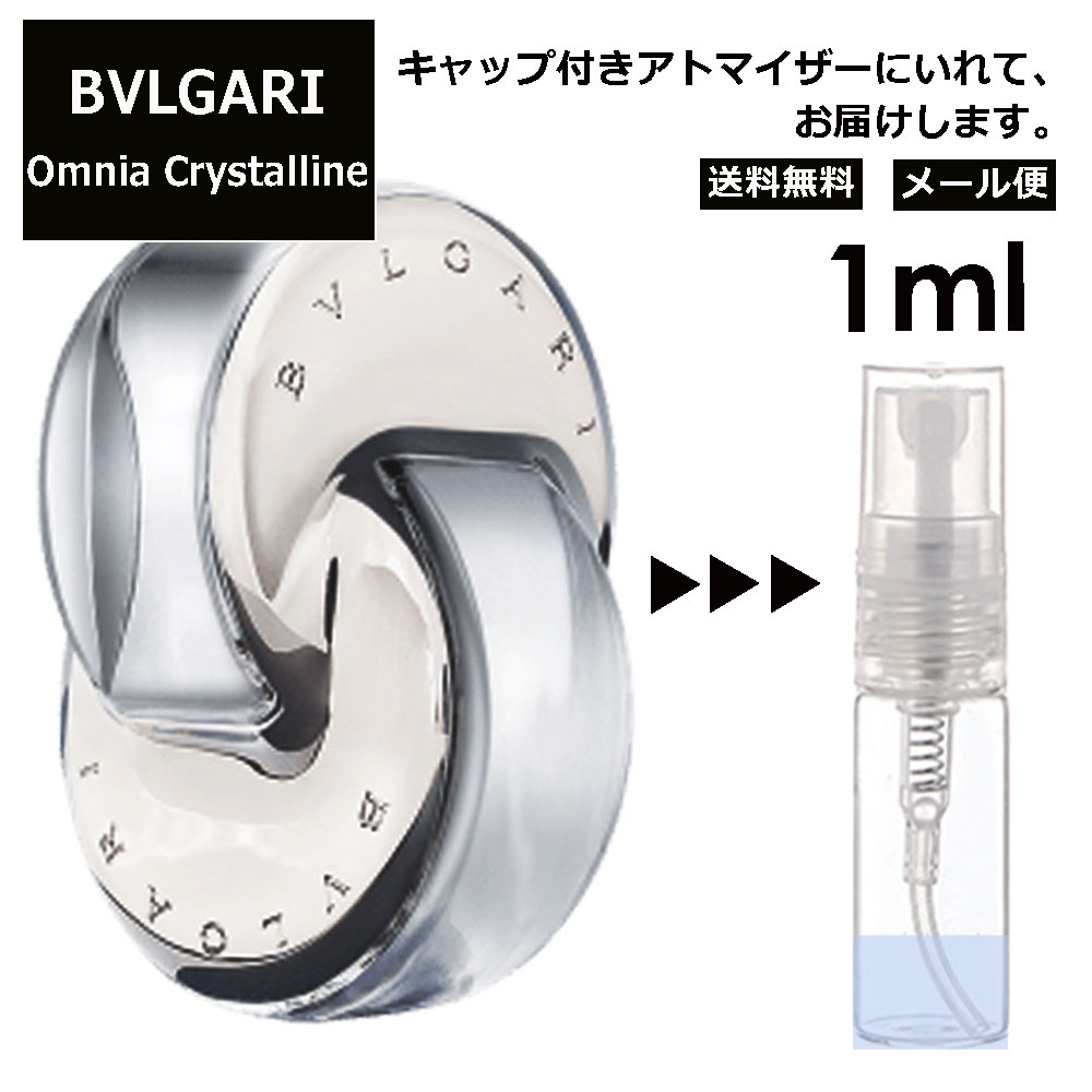 ブルガリ オムニア クリスタリン EDT 1ml 香水 人気